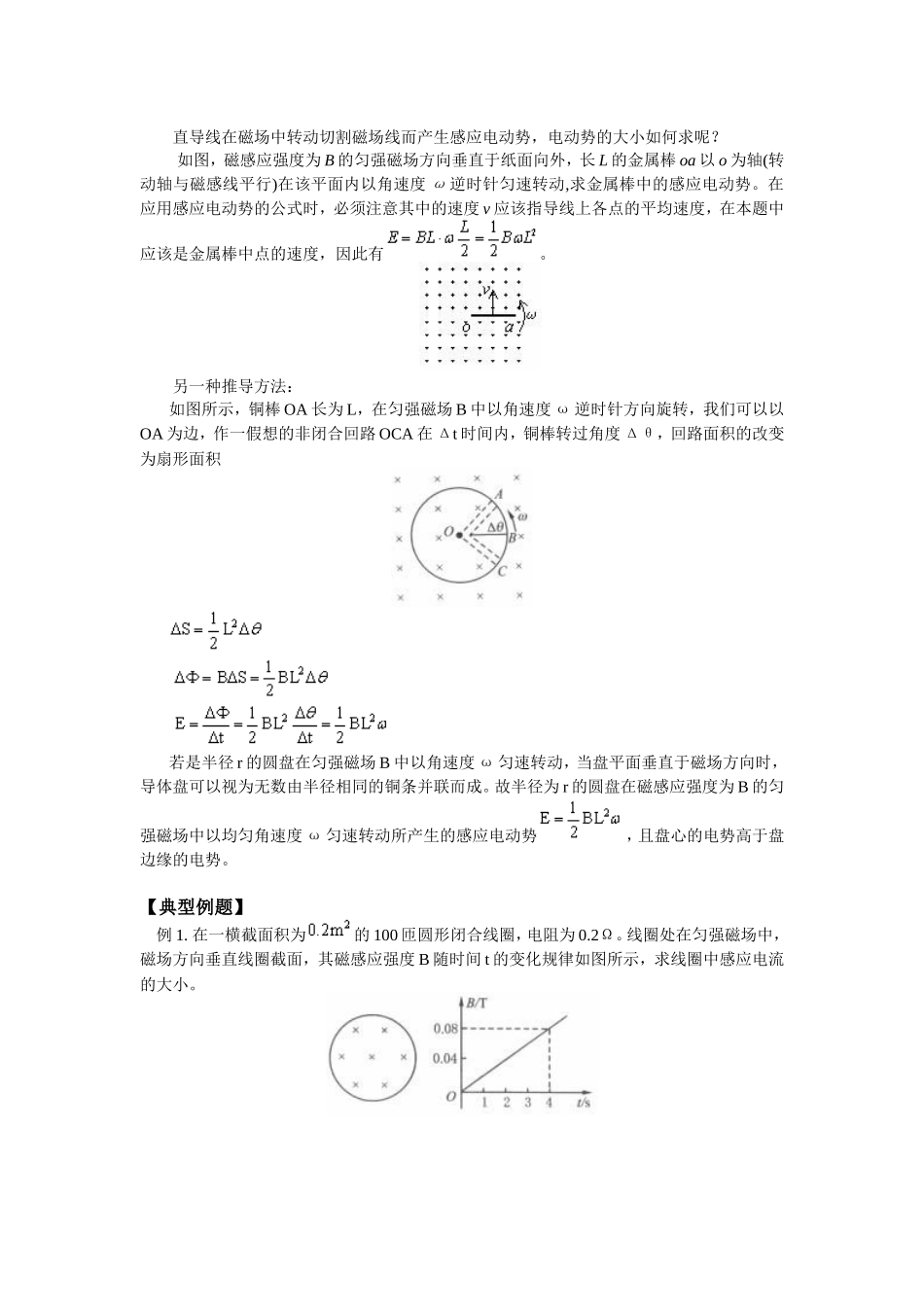 高二物理知识点总结 法拉第电磁感应定律教案粤教版选修3_第2页