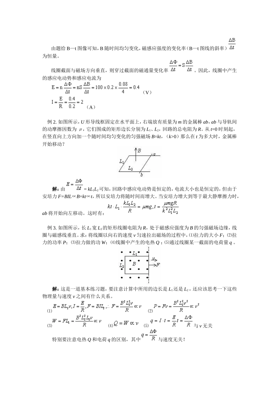 高二物理知识点总结 法拉第电磁感应定律教案粤教版选修3_第3页