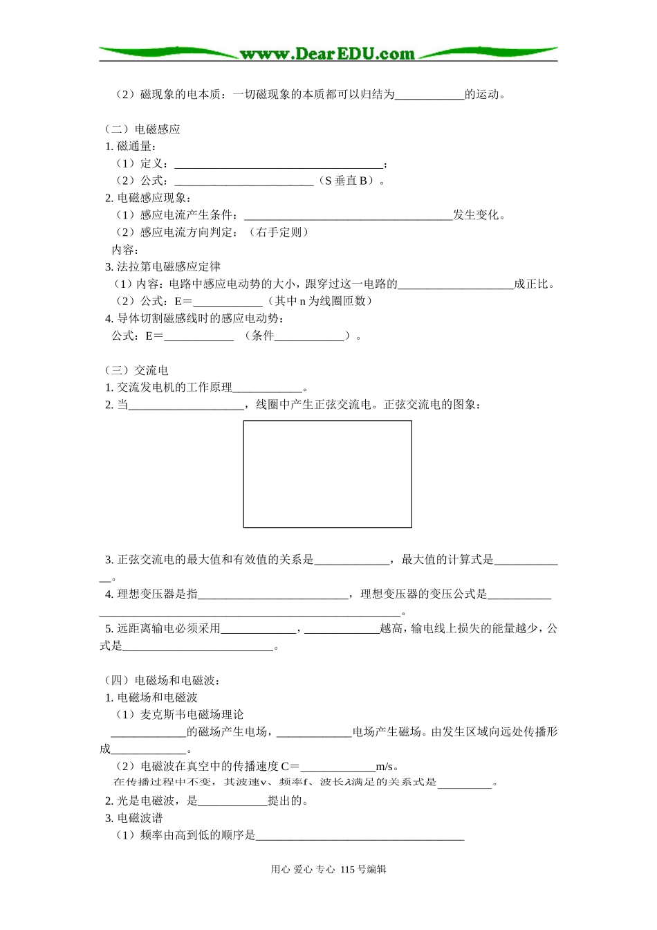 高二物理磁场、电磁感应、交流电、电磁场和电磁波北师大版知识精讲_第2页