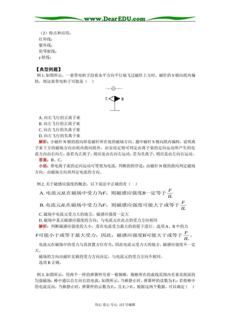 高二物理磁场、电磁感应、交流电、电磁场和电磁波北师大版知识精讲_第3页