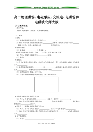 高二物理磁场、电磁感应、交流电、电磁场和电磁波北师大版知识精讲