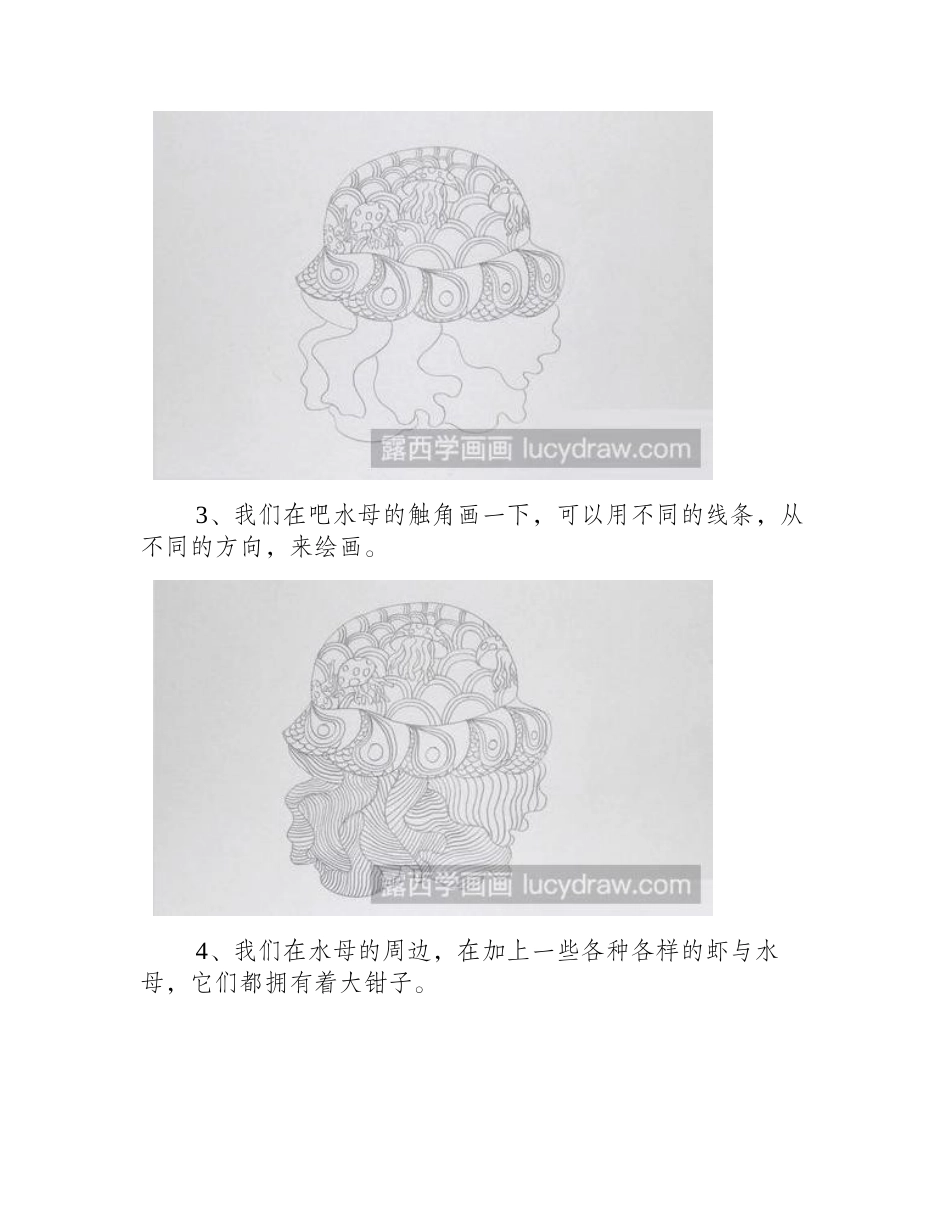 简笔画教程：教你画水母简笔画教程_第2页