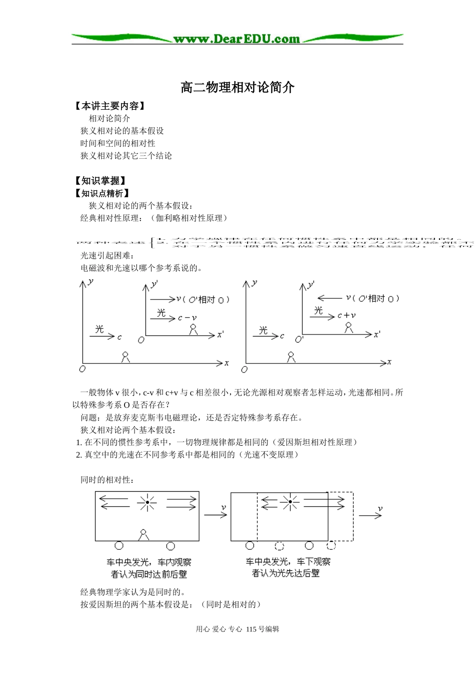 高二物理相对论简介知识精讲_第1页