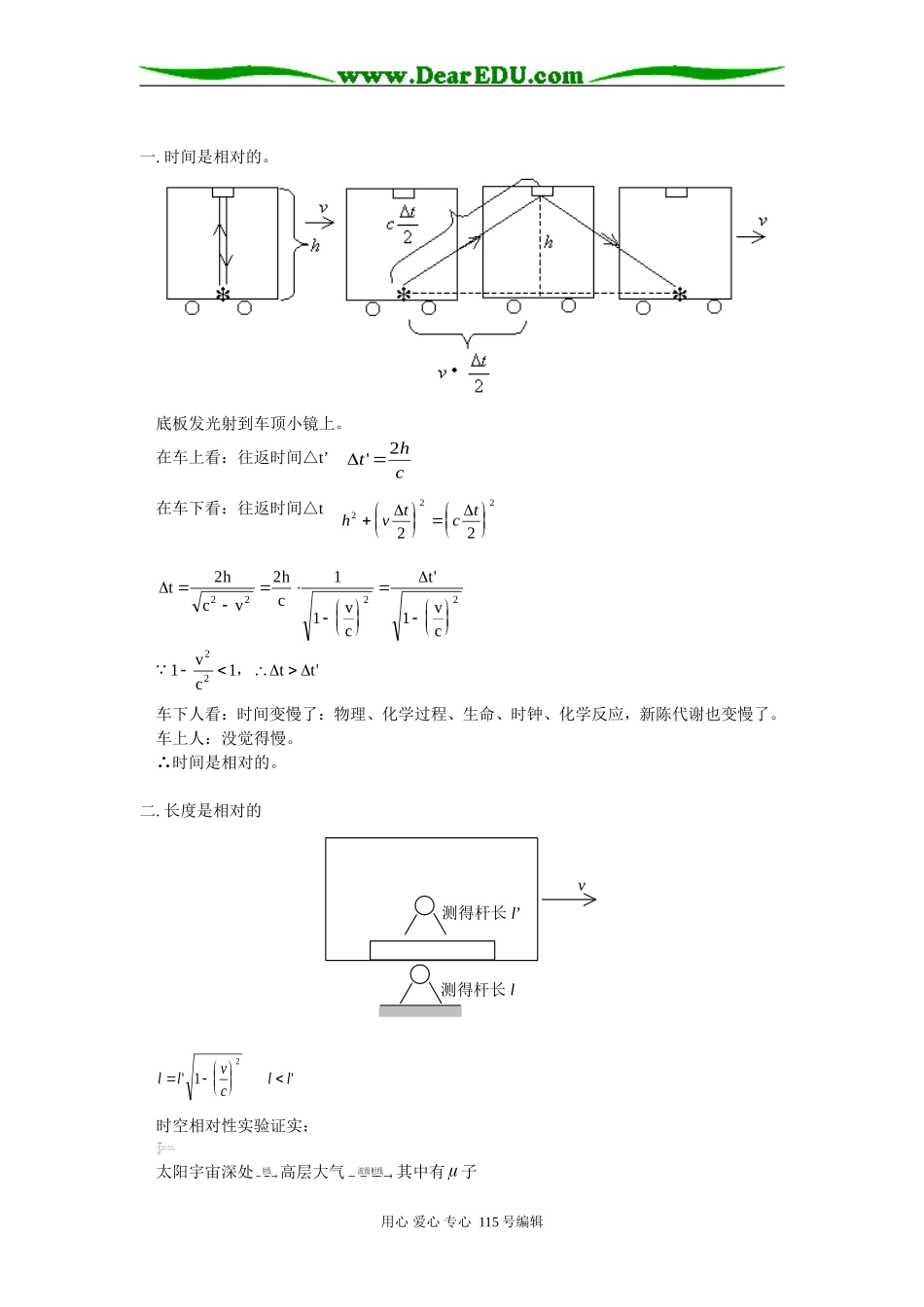 高二物理相对论简介知识精讲_第2页