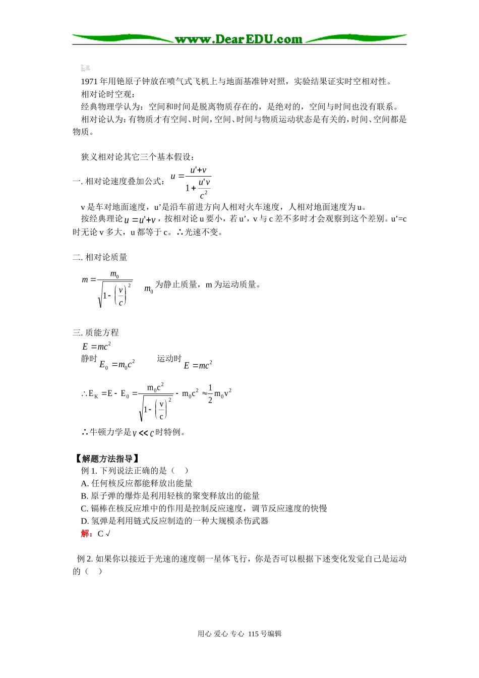 高二物理相对论简介知识精讲_第3页