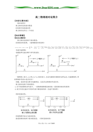 高二物理相对论简介知识精讲