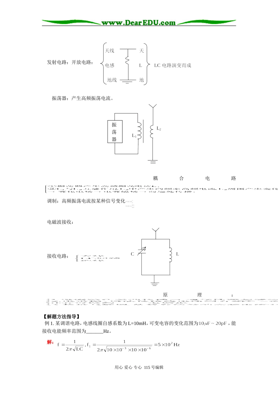 高二物理电磁波、无线电波知识精讲_第3页
