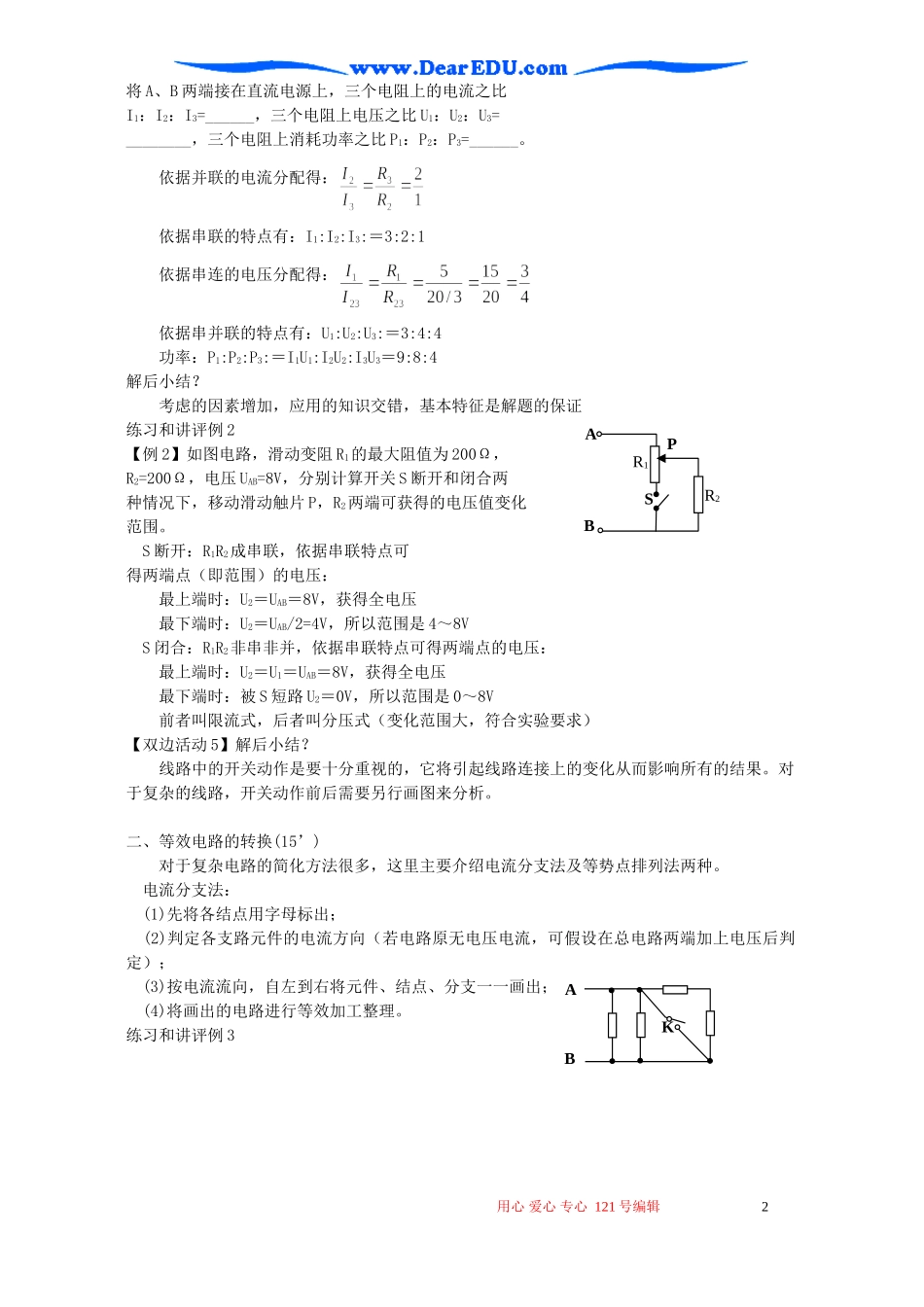 高二物理电路分析教案_第2页