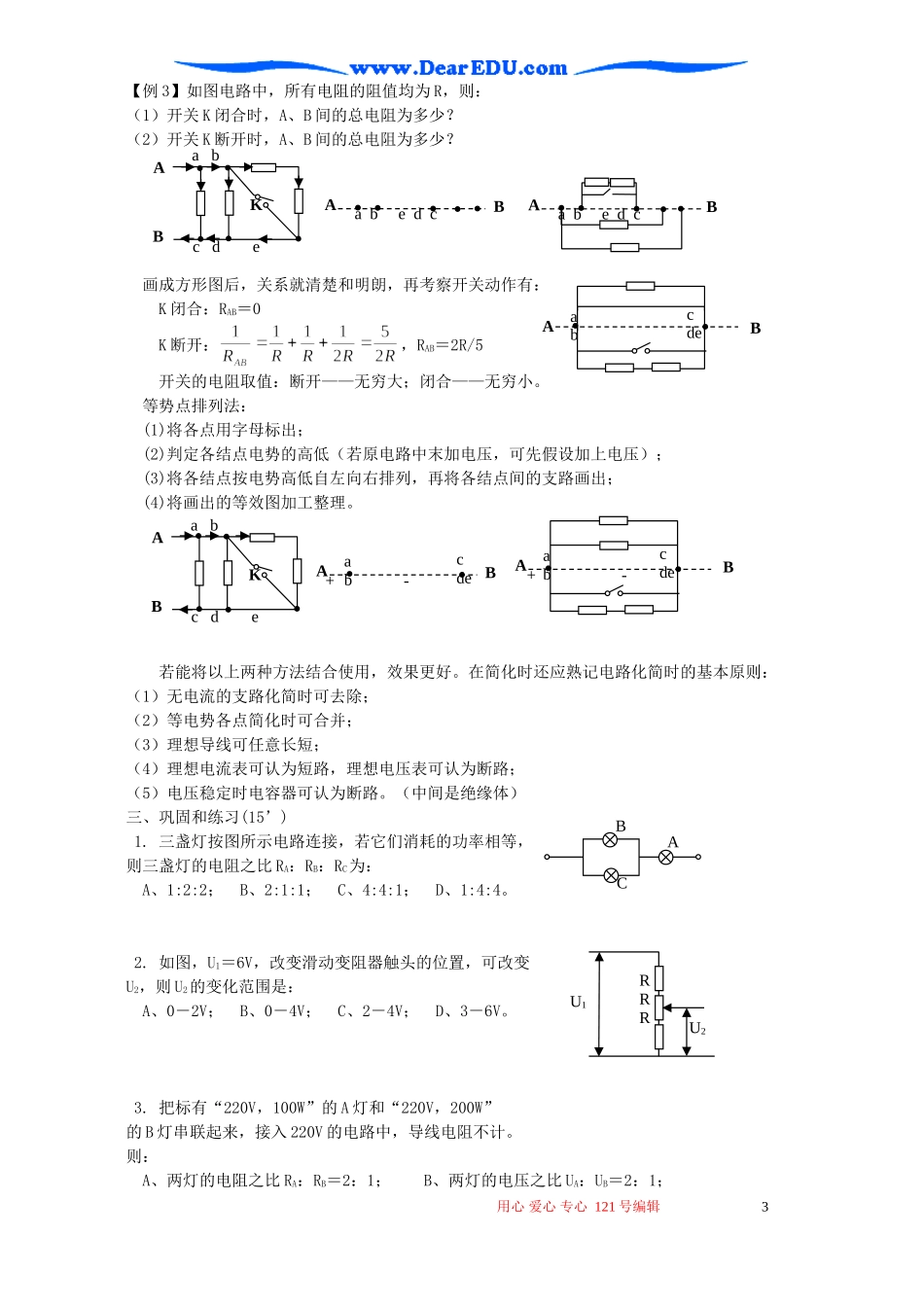 高二物理电路分析教案_第3页