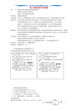 高二物理电路分析教案