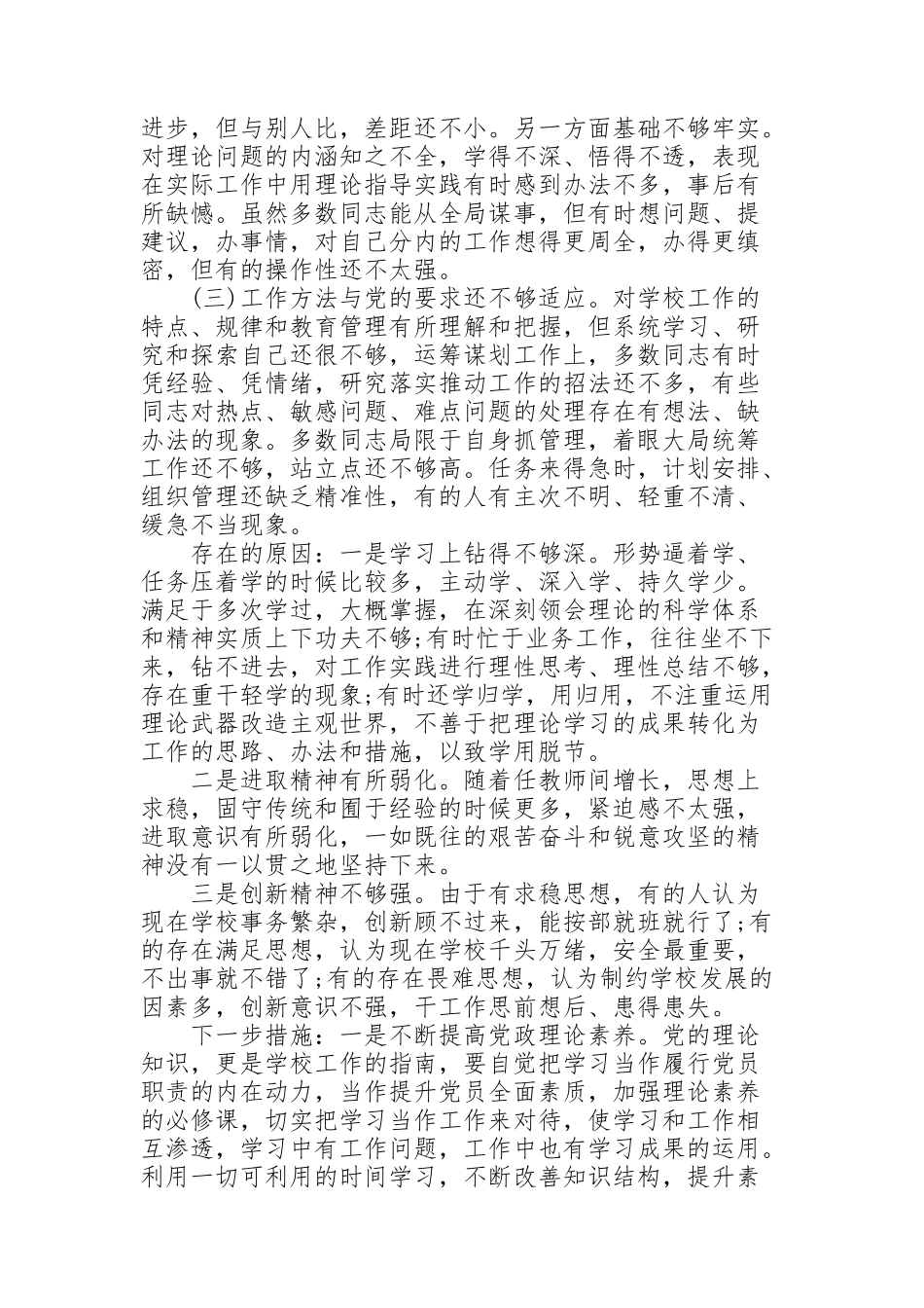 纪委班子对照检查材料_第2页