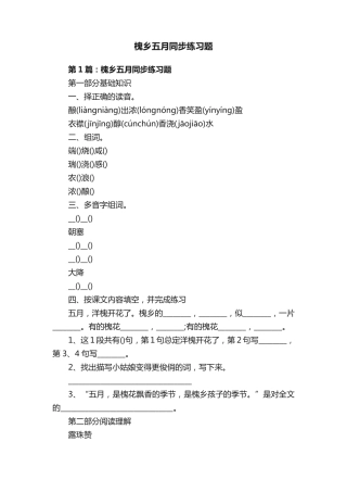 槐乡五月同步练习题 