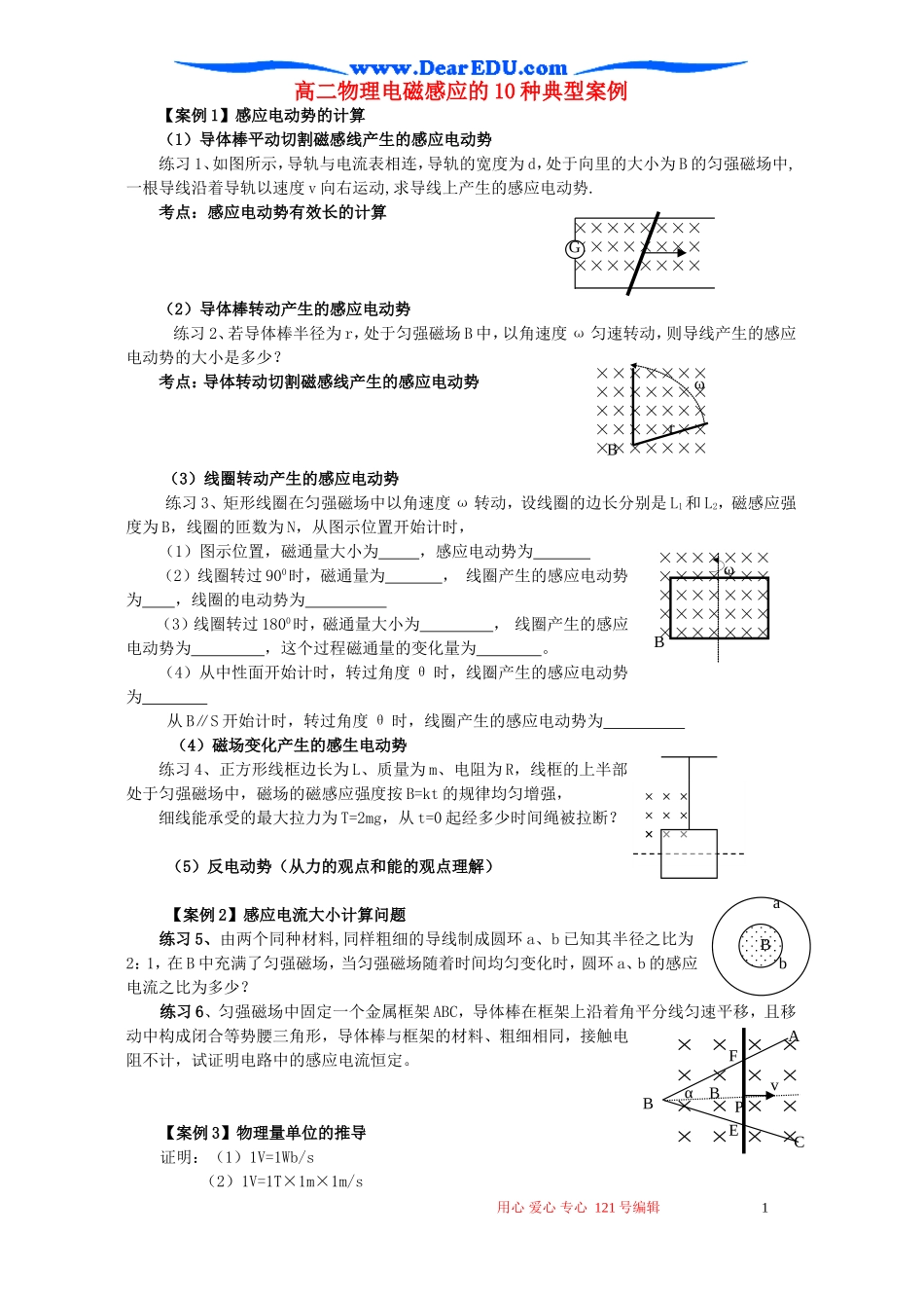高二物理电磁感应的10种典型案例_第1页