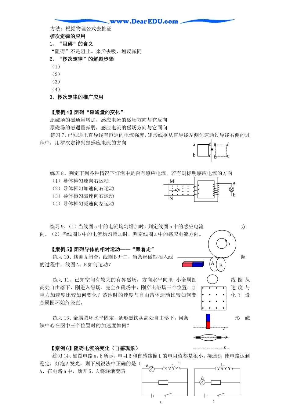 高二物理电磁感应的10种典型案例_第2页