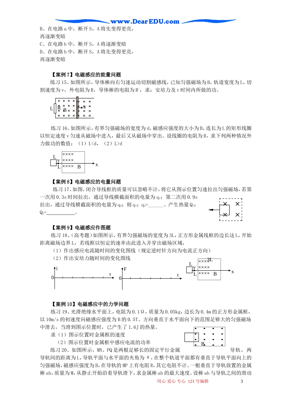 高二物理电磁感应的10种典型案例_第3页