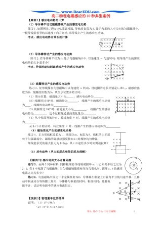 高二物理电磁感应的10种典型案例