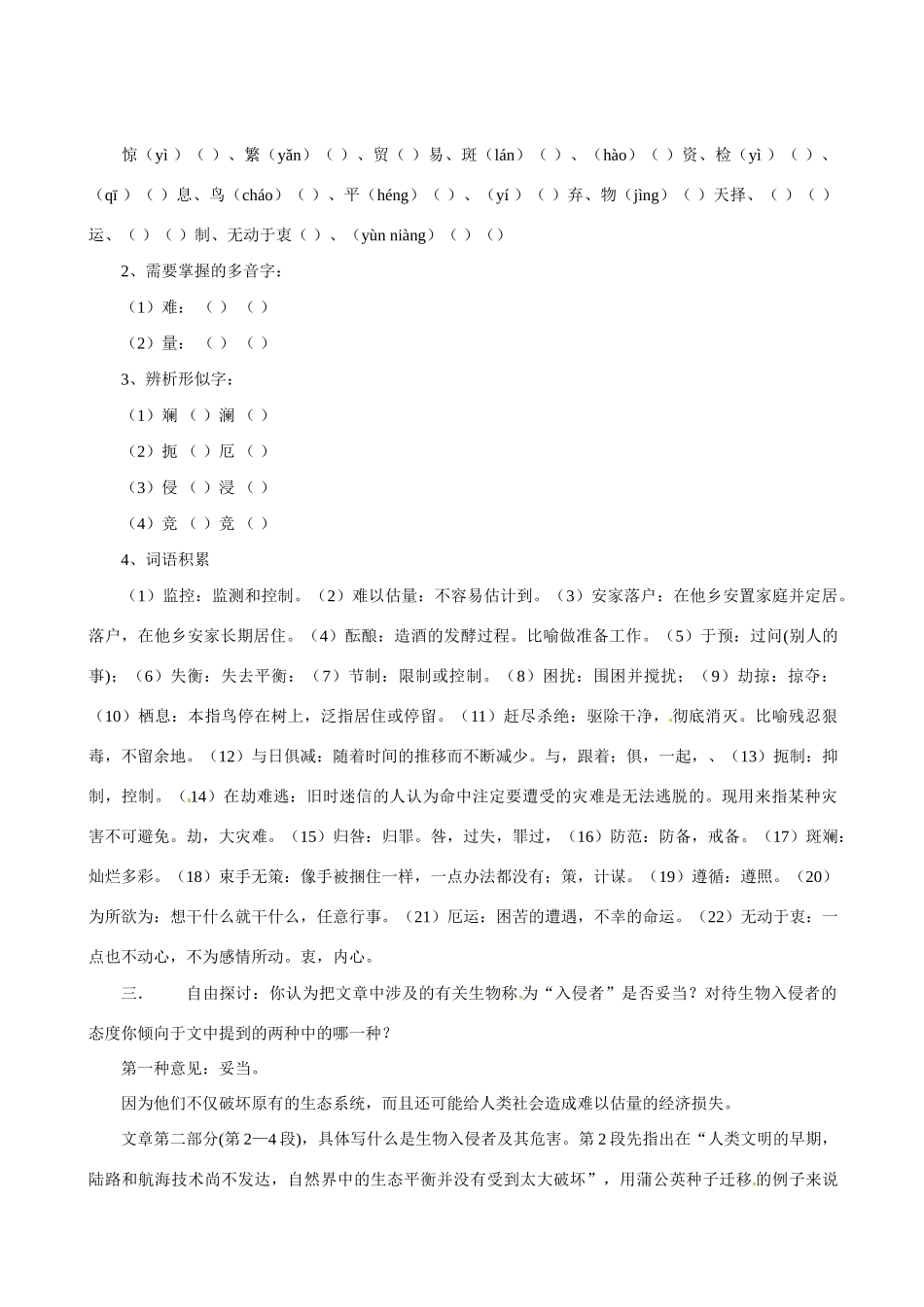 八年级语文上册 第19课《生物入侵者》教案 人教新课标版_第2页