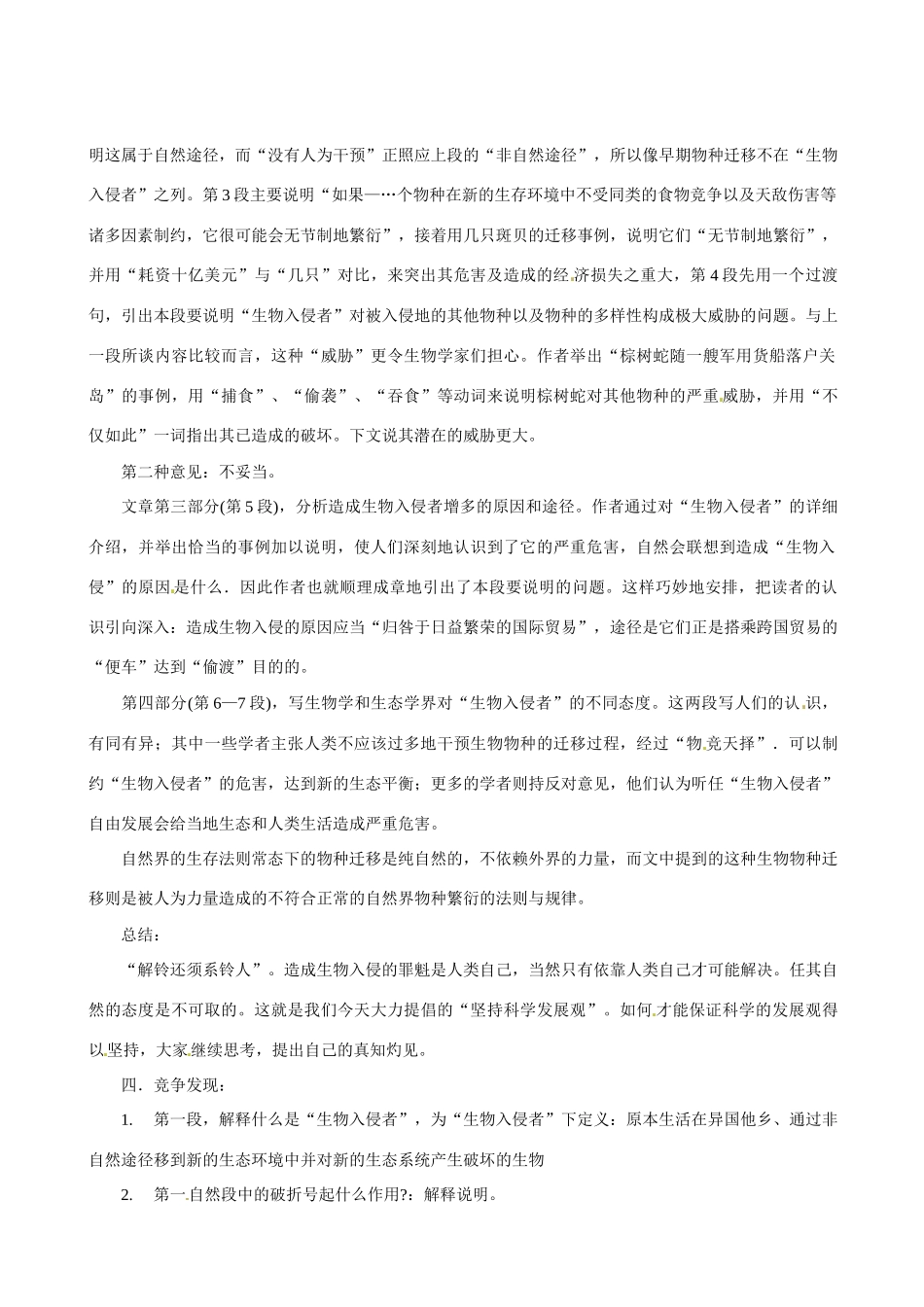 八年级语文上册 第19课《生物入侵者》教案 人教新课标版_第3页