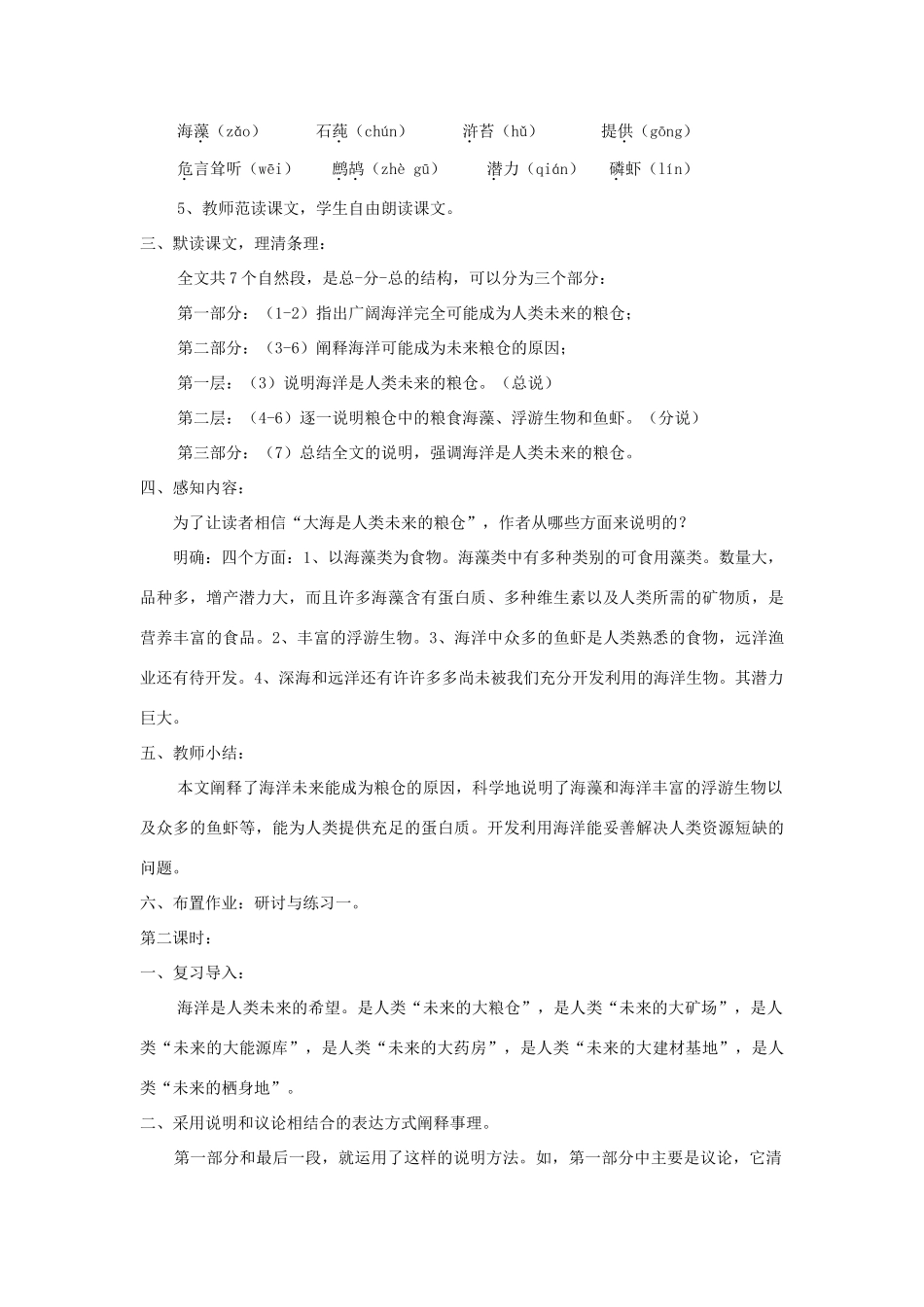八年级语文上册 第19课《海洋是未来的粮仓》精品教案 （新版）语文版-（新版）语文版初中八年级上册语文教案_第2页