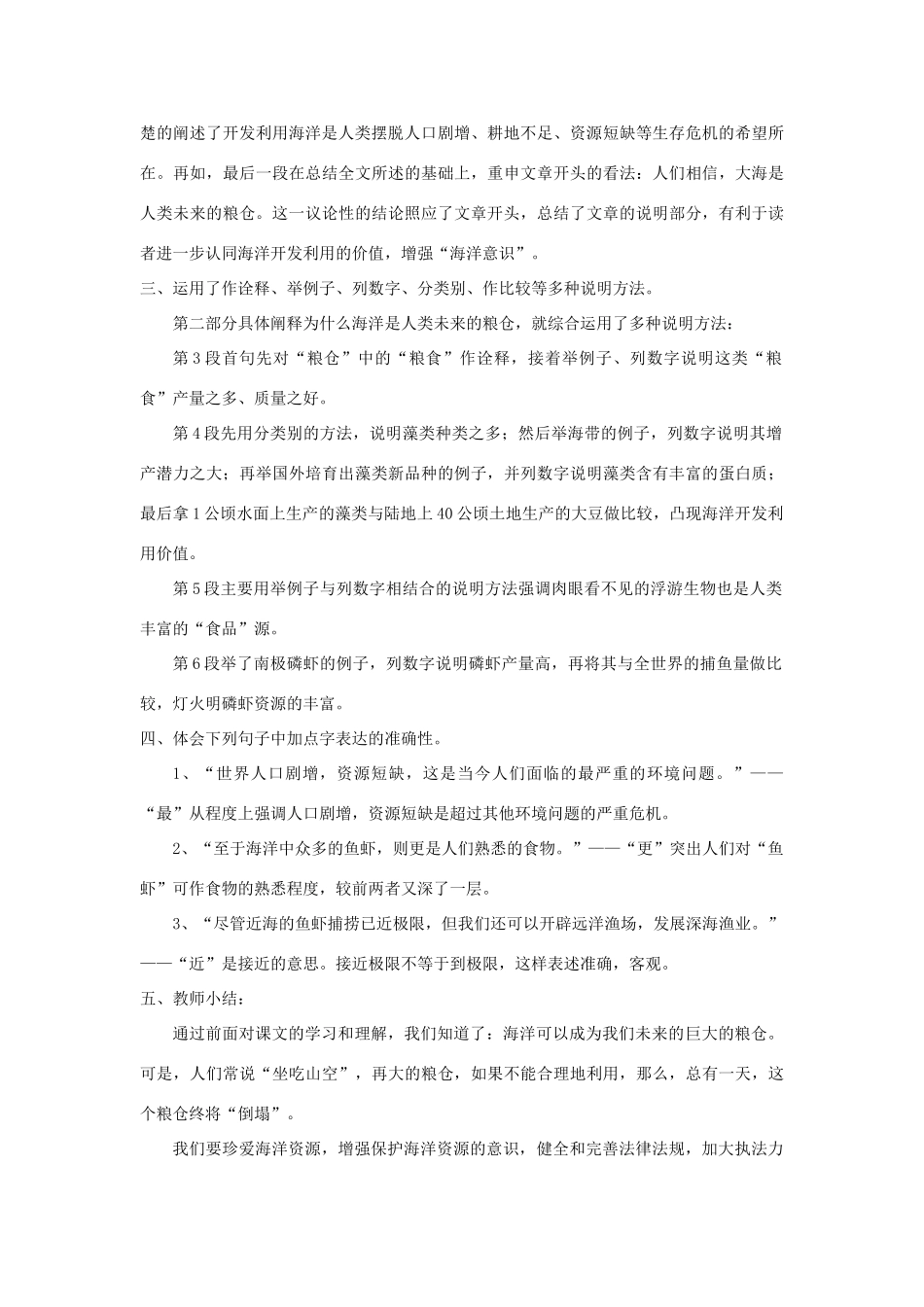 八年级语文上册 第19课《海洋是未来的粮仓》精品教案 （新版）语文版-（新版）语文版初中八年级上册语文教案_第3页