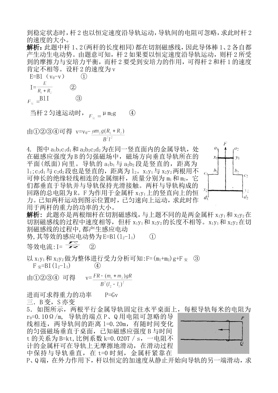 高二物理电磁感应处理方法举例_第2页