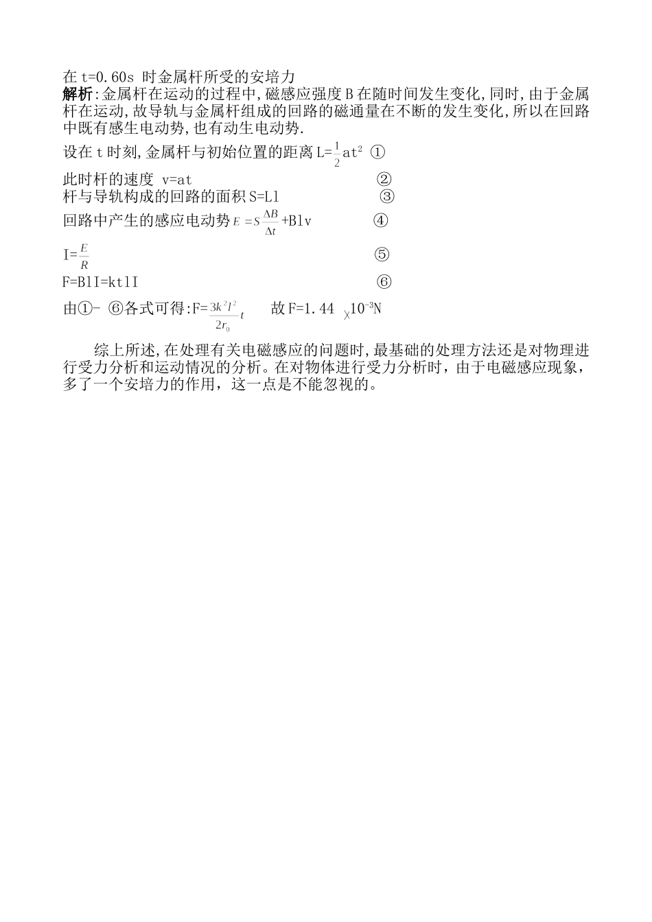 高二物理电磁感应处理方法举例_第3页