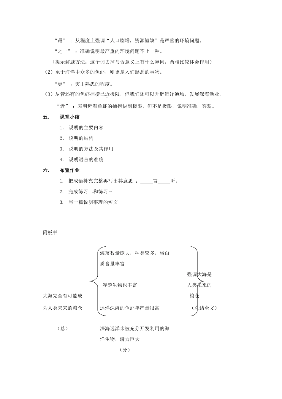 八年级语文上册 第19课《海洋是未来的粮仓》教案 语文版_第3页