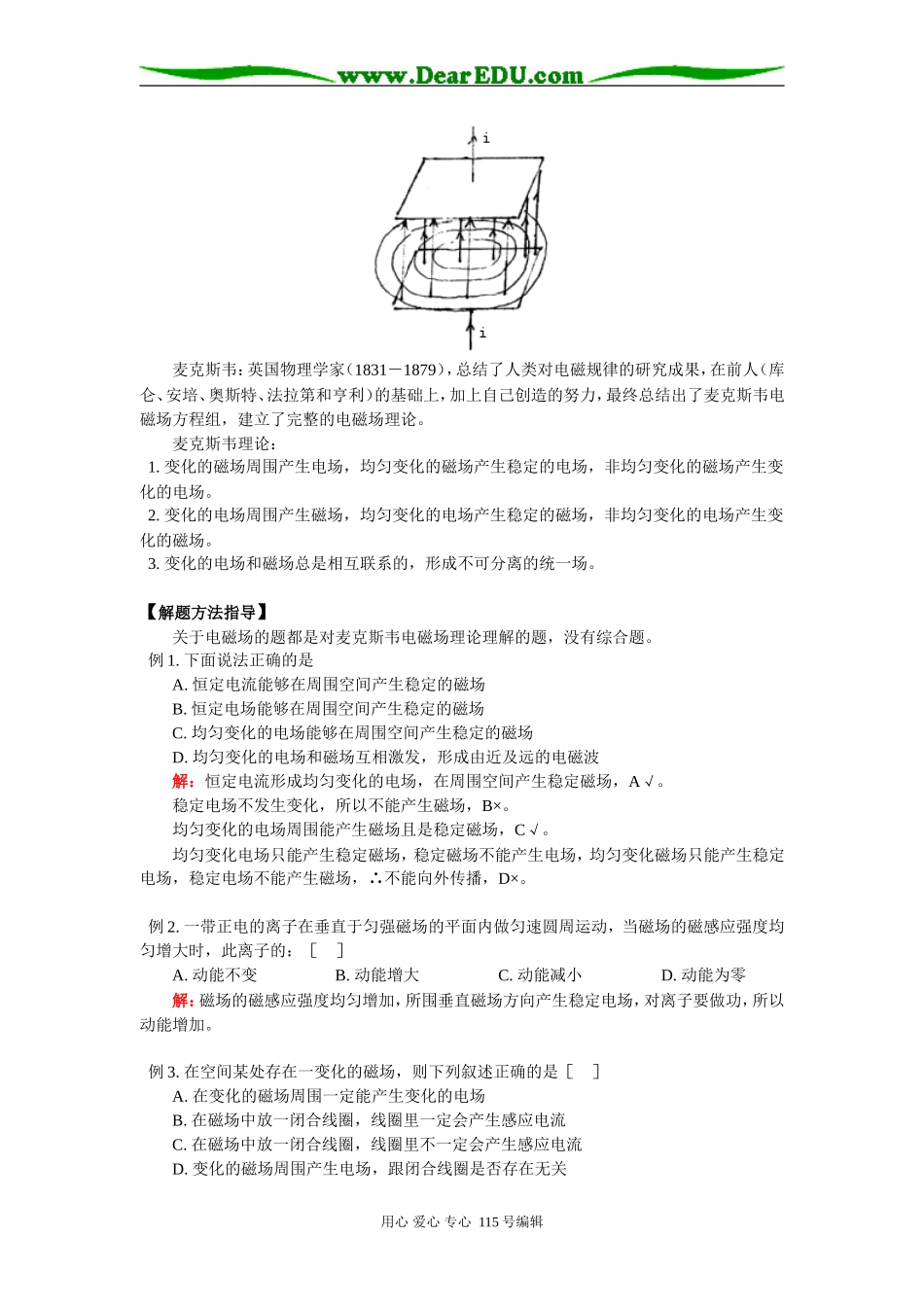 高二物理电磁场知识精讲_第2页