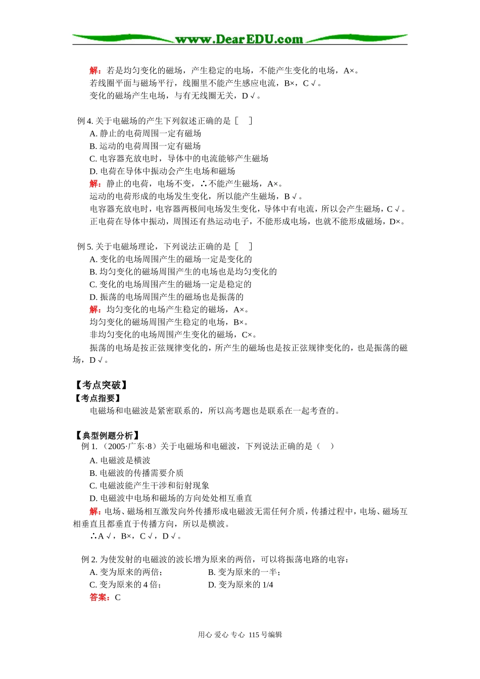 高二物理电磁场知识精讲_第3页