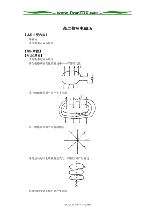 高二物理电磁场知识精讲