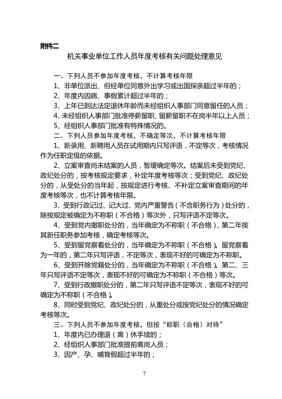 机关事业单位工作人员绩效考核量化标准 _第2页