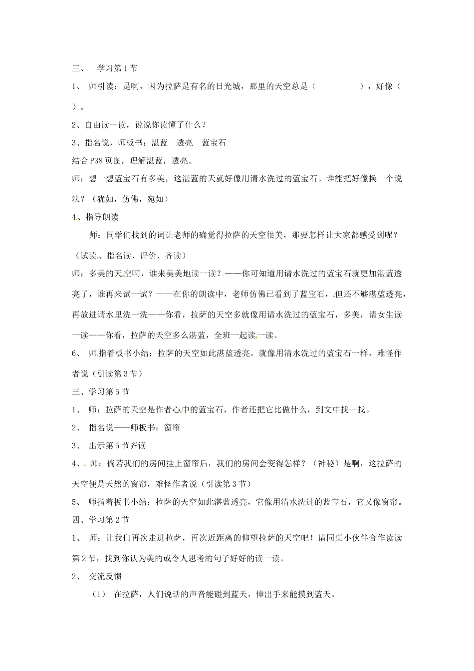 八年级语文上册 第19课《拉萨的天空》教案 北京课改版_第2页
