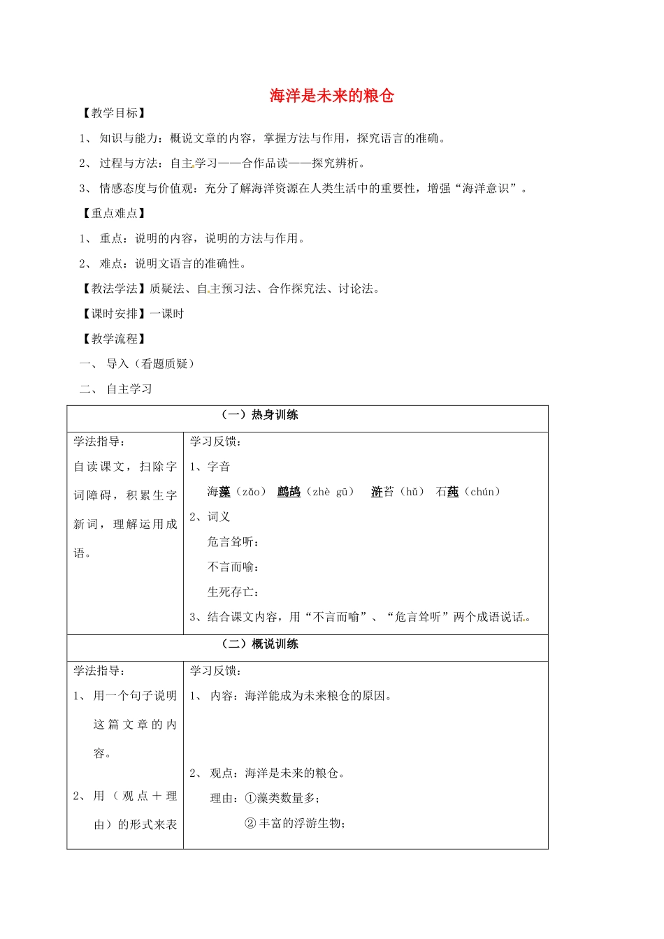 八年级语文上册 第19课《海洋是未来的粮仓》教案 语文版-语文版初中八年级上册语文教案_第1页