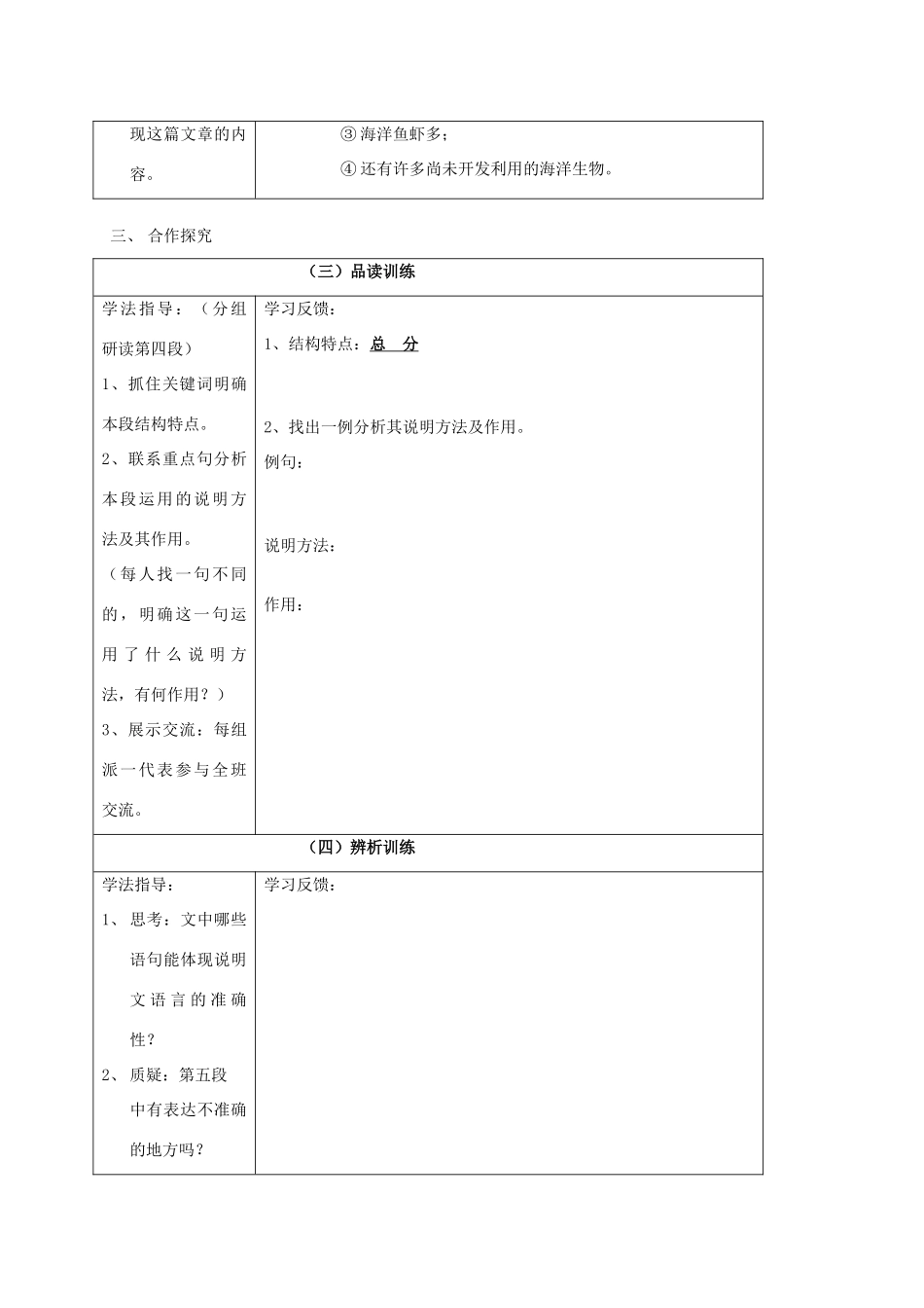 八年级语文上册 第19课《海洋是未来的粮仓》教案 语文版-语文版初中八年级上册语文教案_第2页