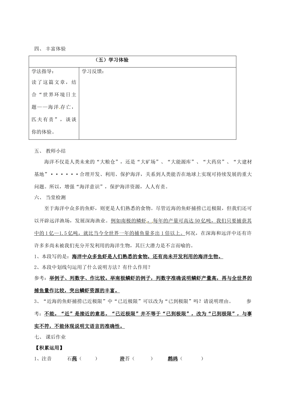 八年级语文上册 第19课《海洋是未来的粮仓》教案 语文版-语文版初中八年级上册语文教案_第3页
