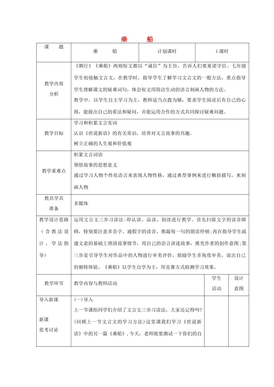 八年级语文上册 第19课《乘船》教案 语文版-语文版初中八年级上册语文教案_第1页