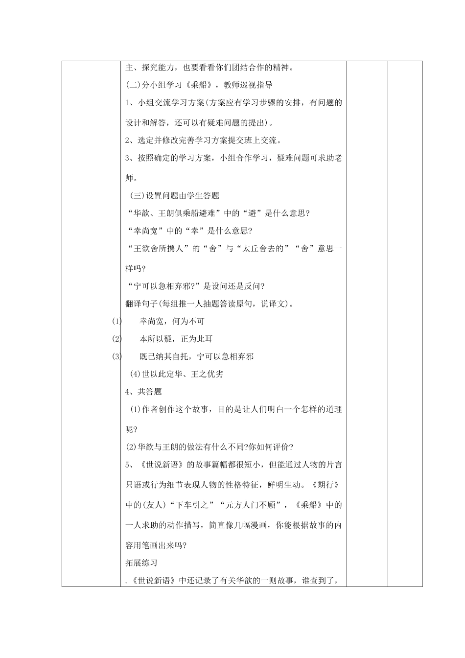 八年级语文上册 第19课《乘船》教案 语文版-语文版初中八年级上册语文教案_第2页