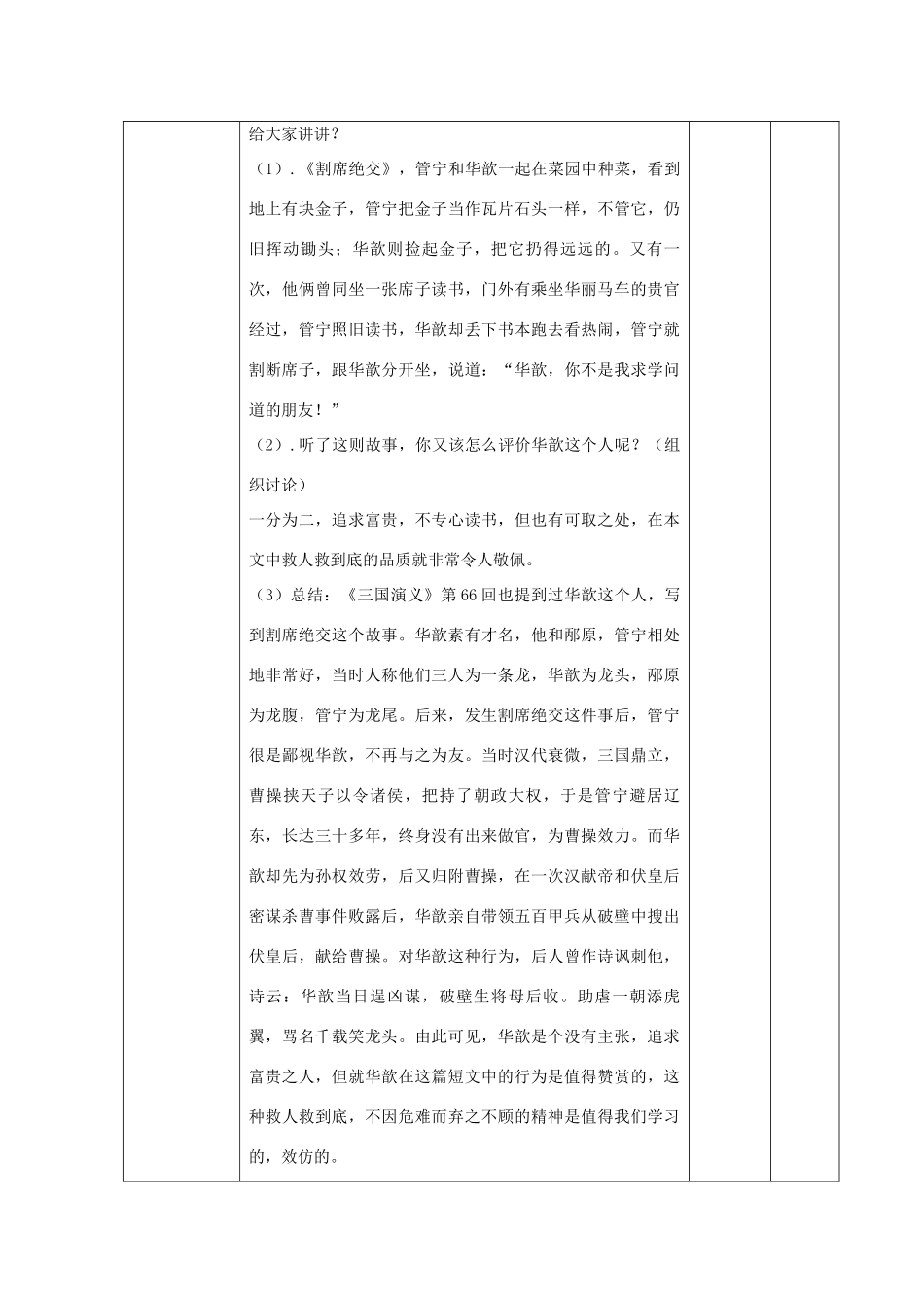 八年级语文上册 第19课《乘船》教案 语文版-语文版初中八年级上册语文教案_第3页