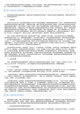 建章立制工作述职报告 