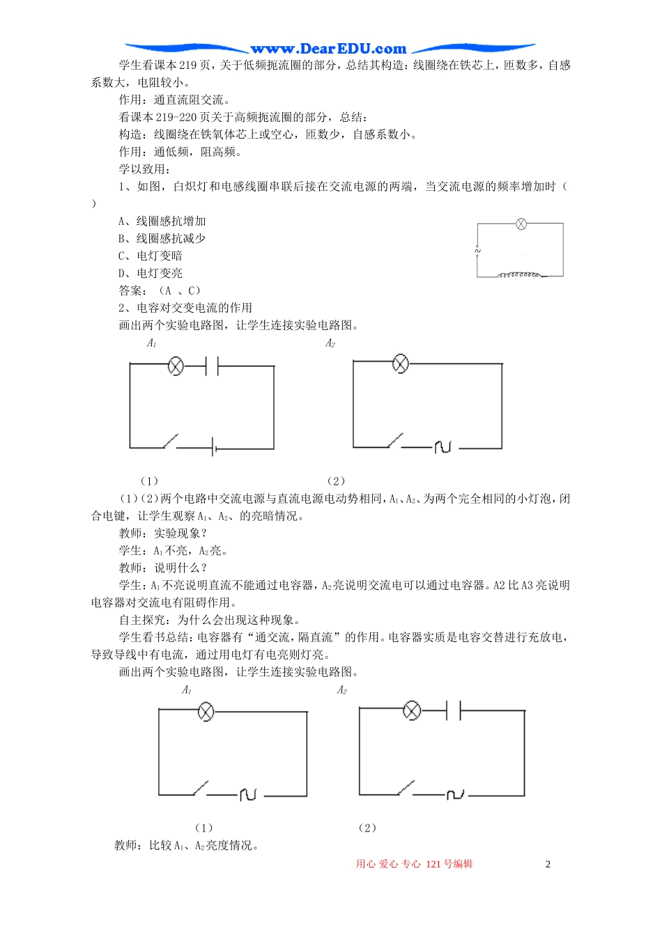 高二物理电感和电容对交变电流的影响教案_第2页