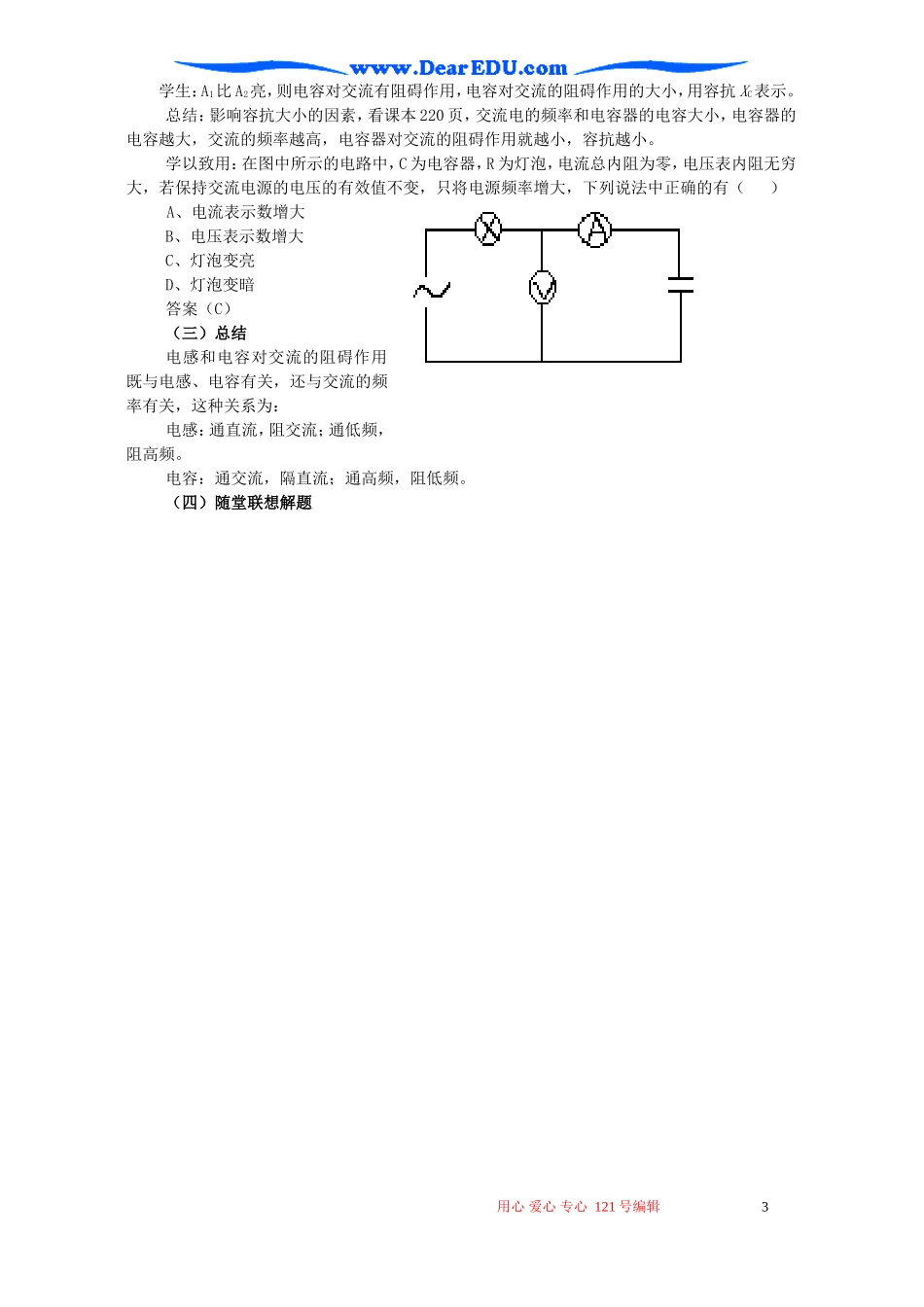 高二物理电感和电容对交变电流的影响教案_第3页