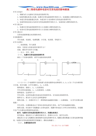 高二物理电感和电容对交变电流的影响教案