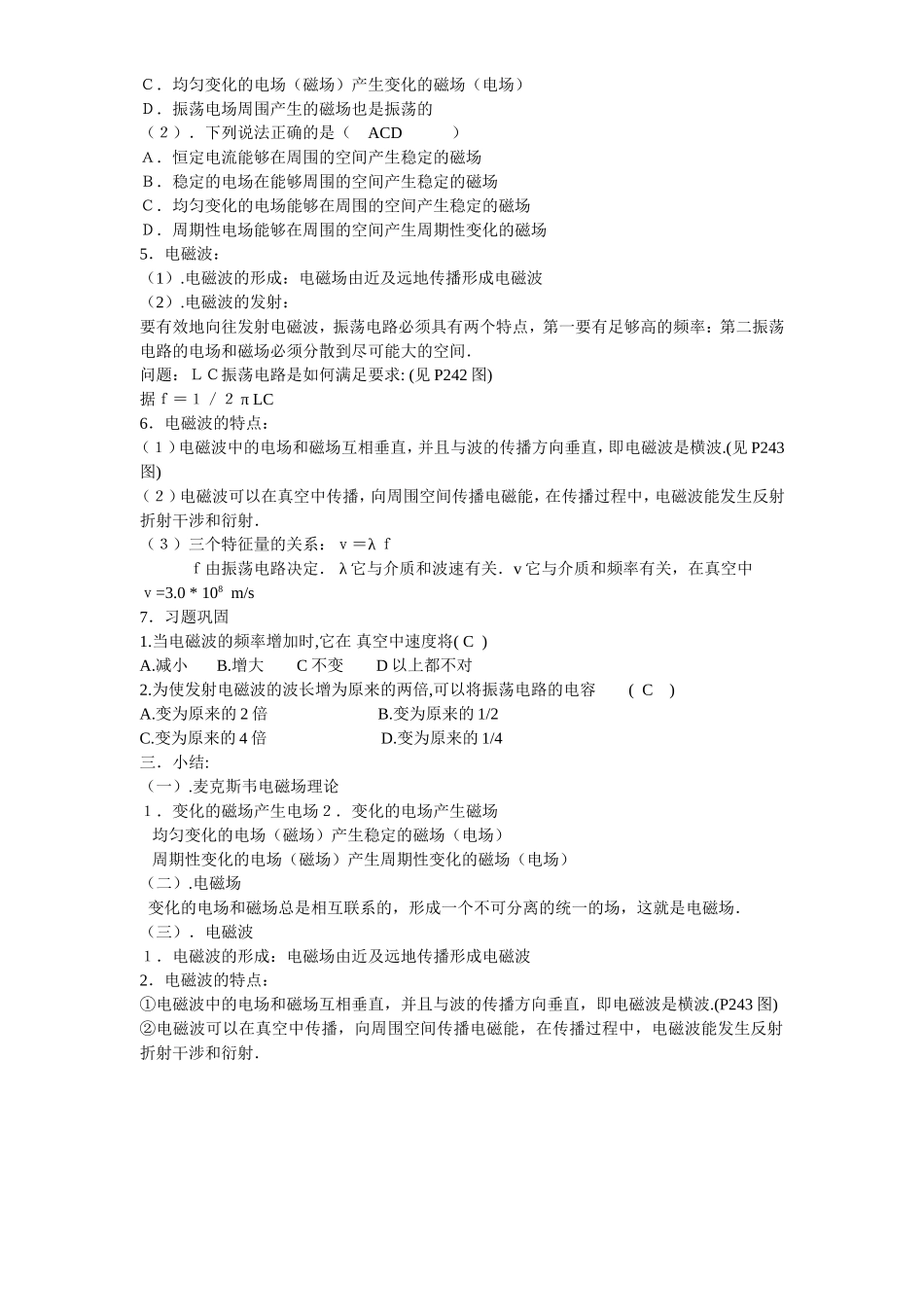 高二物理电磁场和电磁波教案_第2页