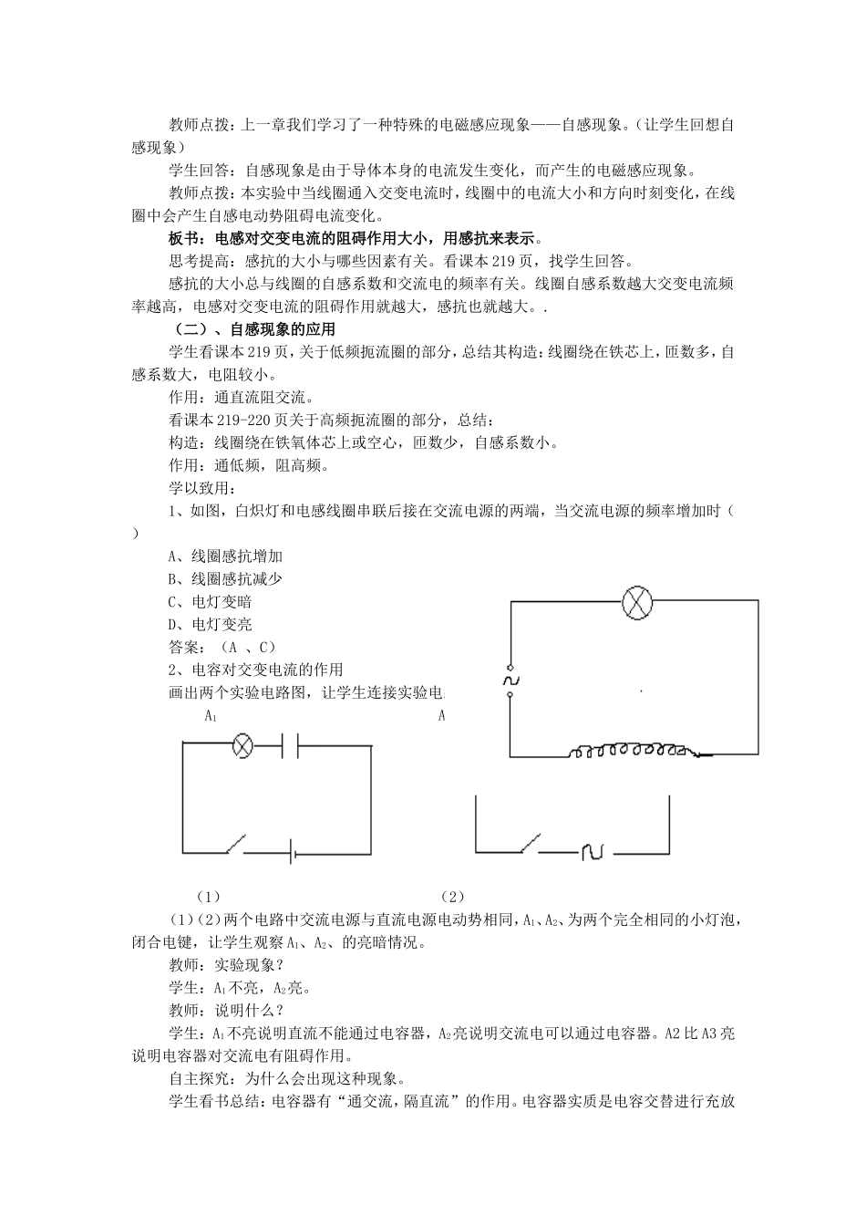 高二物理电感和电容对交变电流的影响教案 人教版_第2页