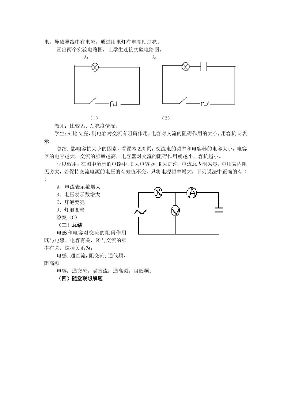 高二物理电感和电容对交变电流的影响教案 人教版_第3页