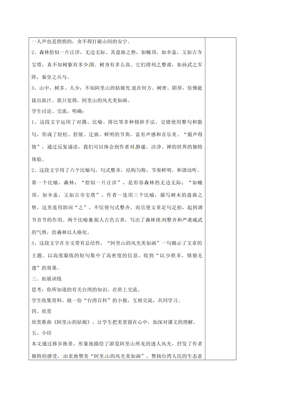 八年级语文上册 第18课《阿里山纪行》教案2 苏教版-苏教版初中八年级上册语文教案_第2页