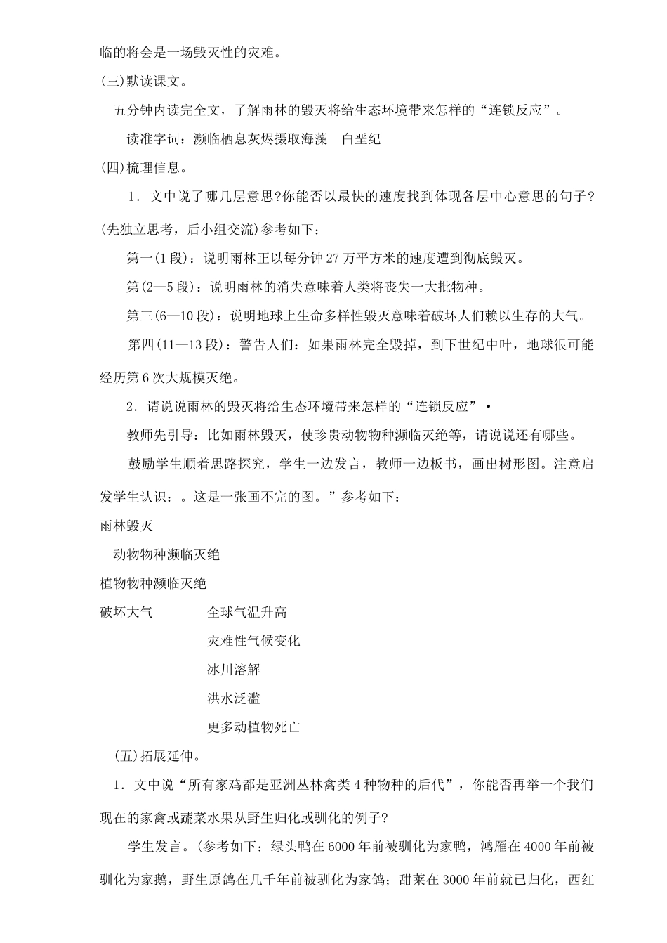 八年级语文上册 第18课《雨林的毁灭——世界性灾难》精品教案 语文版_第2页