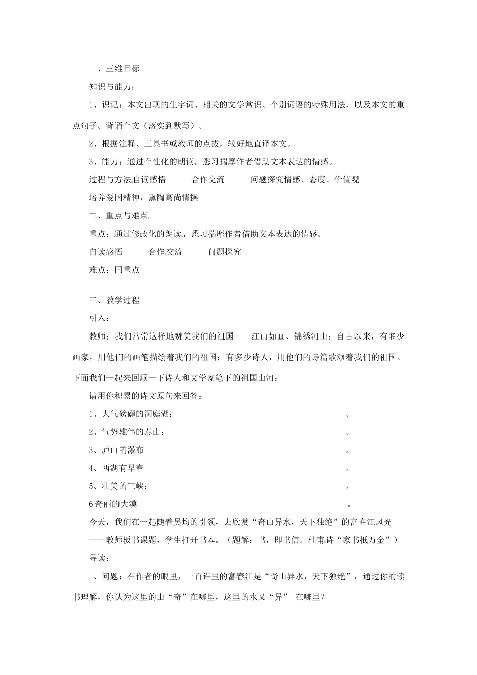 八年级语文上册 第19课《与朱元思书》教案 鲁教版_第2页