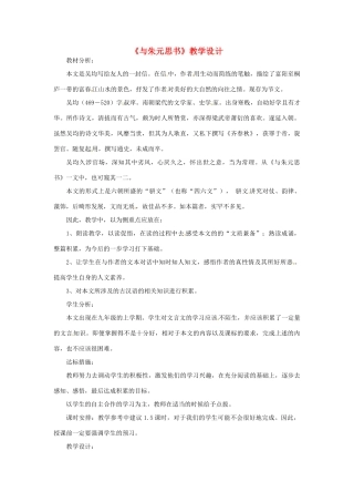 八年级语文上册 第19课《与朱元思书》教案 鲁教版