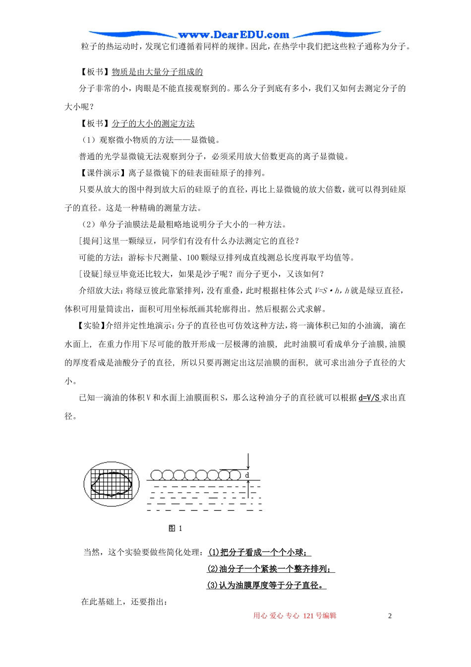 高二物理物质是由分子组成的教案_第2页